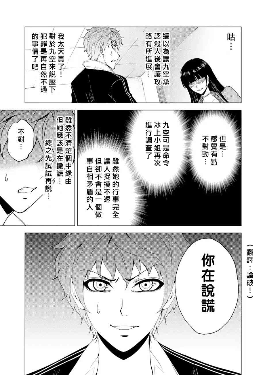 《我的现实是恋爱游戏》漫画最新章节第25话免费下拉式在线观看章节第【22】张图片