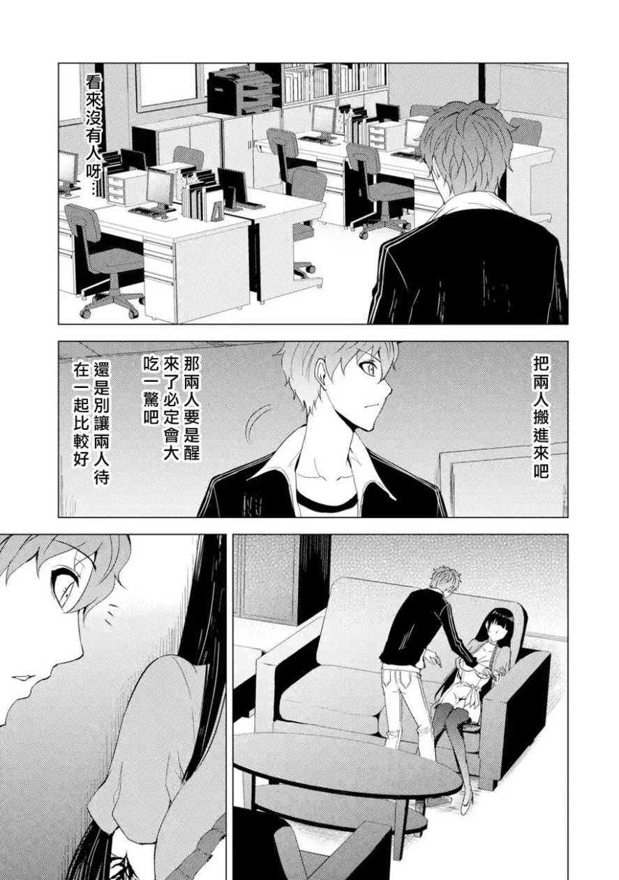 《我的现实是恋爱游戏》漫画最新章节第24话免费下拉式在线观看章节第【31】张图片