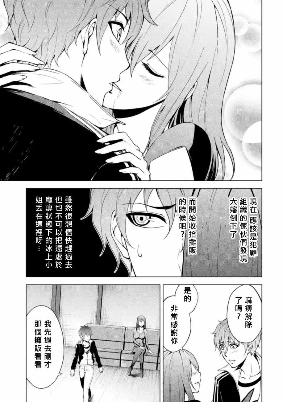 《我的现实是恋爱游戏》漫画最新章节第11话免费下拉式在线观看章节第【38】张图片