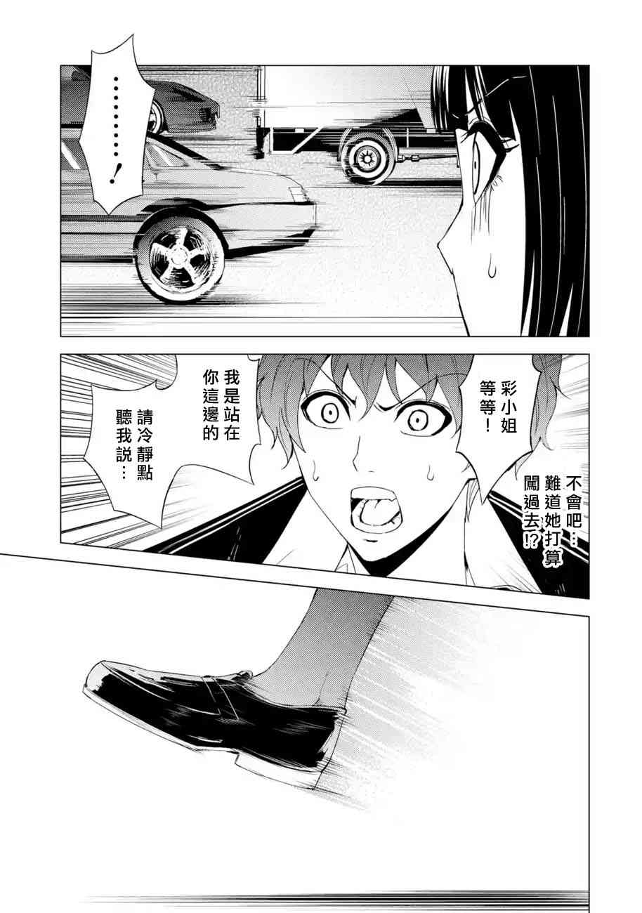 《我的现实是恋爱游戏》漫画最新章节第23话免费下拉式在线观看章节第【15】张图片