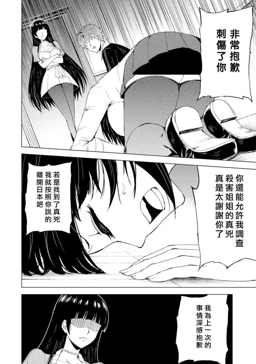 《我的现实是恋爱游戏》漫画最新章节第27话免费下拉式在线观看章节第【10】张图片