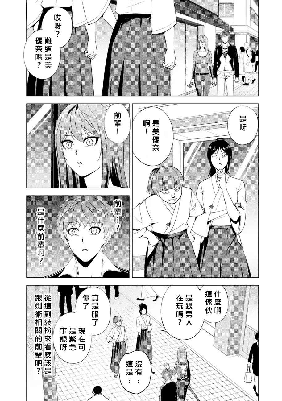 《我的现实是恋爱游戏》漫画最新章节第45话免费下拉式在线观看章节第【45】张图片