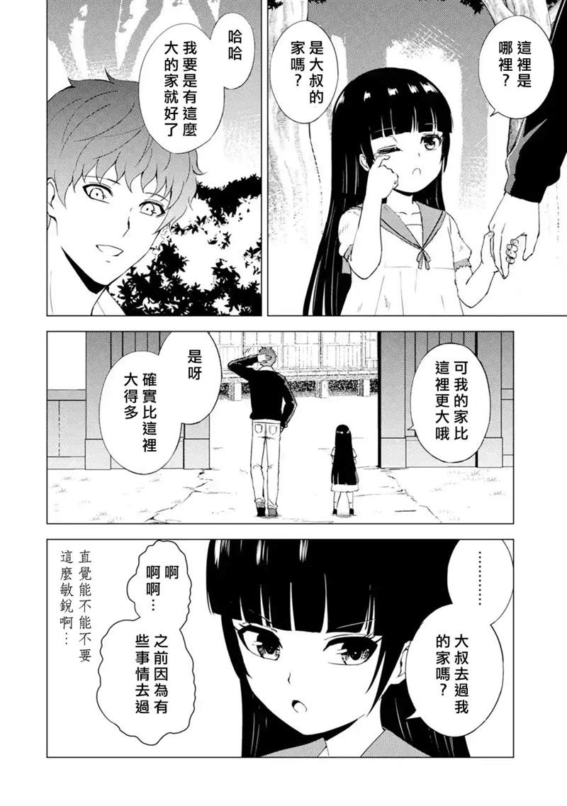 《我的现实是恋爱游戏》漫画最新章节第50话免费下拉式在线观看章节第【24】张图片