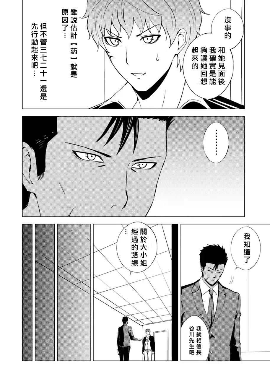 《我的现实是恋爱游戏》漫画最新章节第54话免费下拉式在线观看章节第【6】张图片