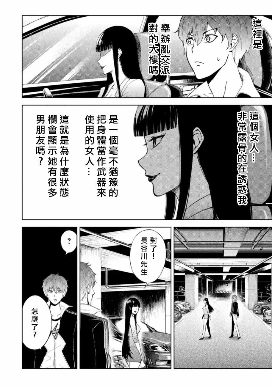 《我的现实是恋爱游戏》漫画最新章节第6话免费下拉式在线观看章节第【44】张图片