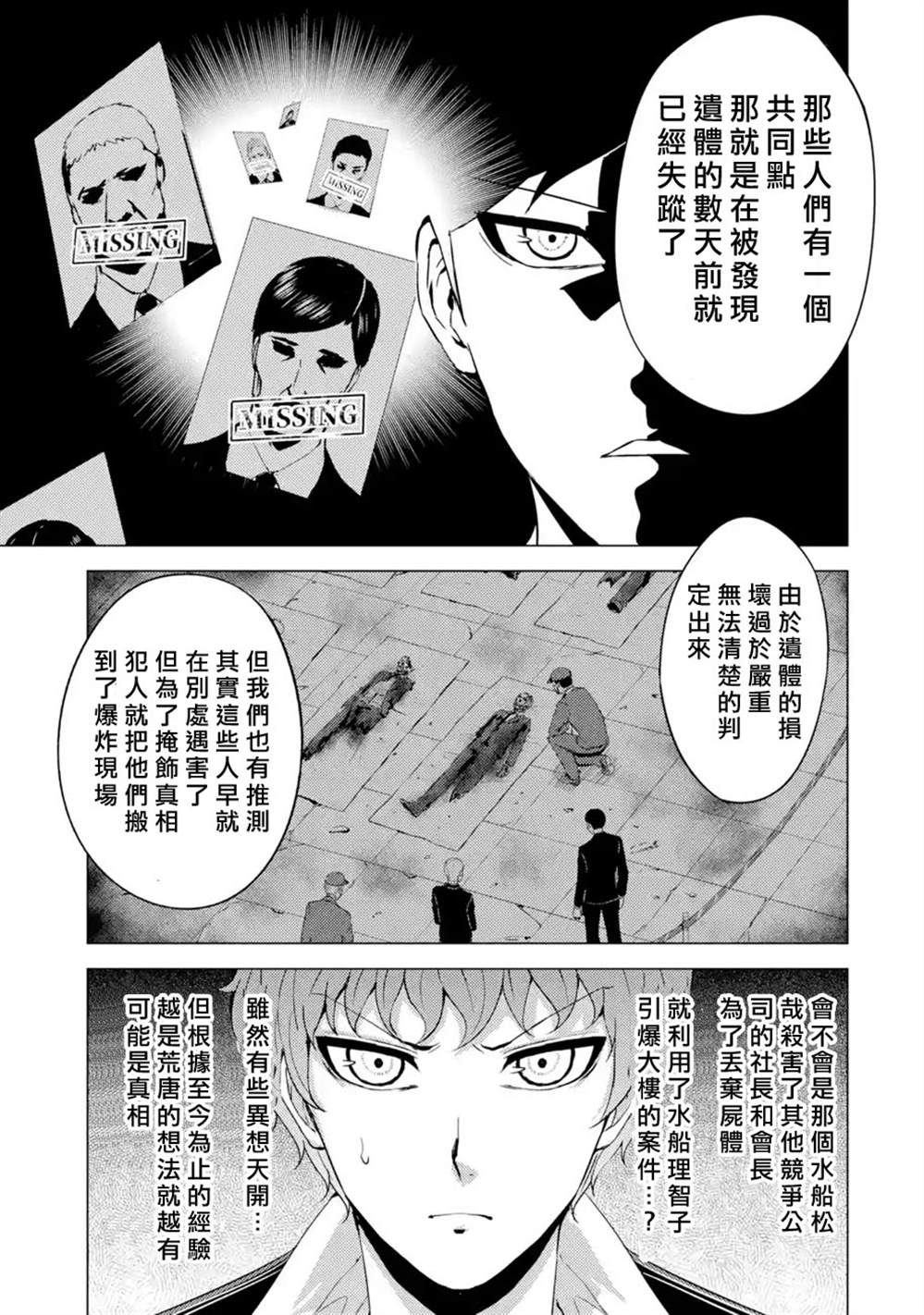 《我的现实是恋爱游戏》漫画最新章节第41话 黑球（7）免费下拉式在线观看章节第【48】张图片