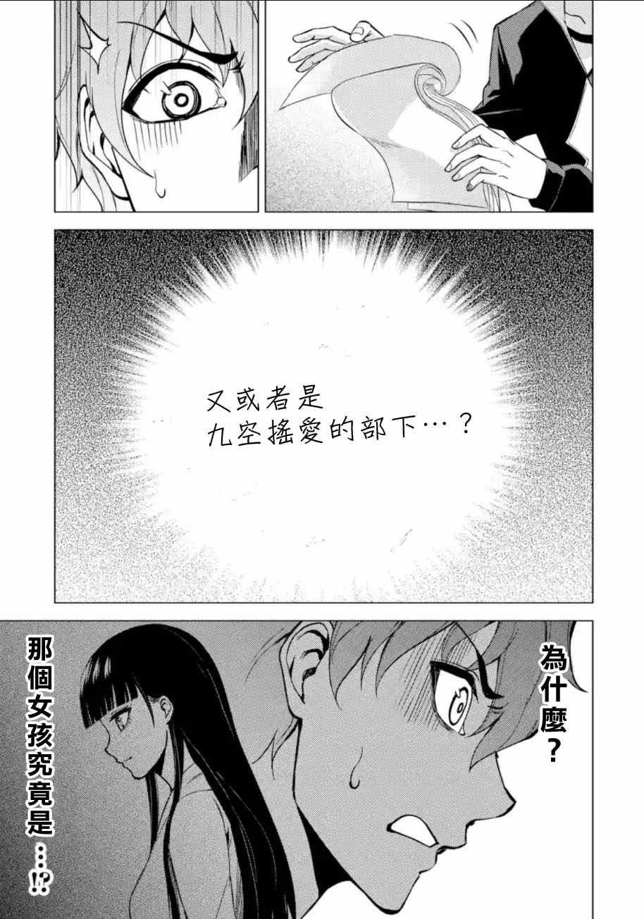 《我的现实是恋爱游戏》漫画最新章节第8话免费下拉式在线观看章节第【8】张图片