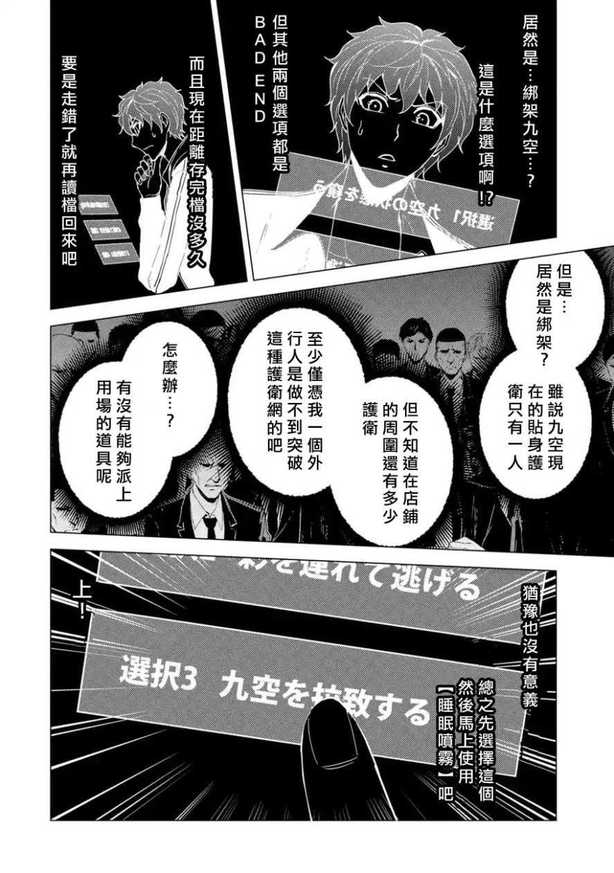 《我的现实是恋爱游戏》漫画最新章节第24话免费下拉式在线观看章节第【8】张图片