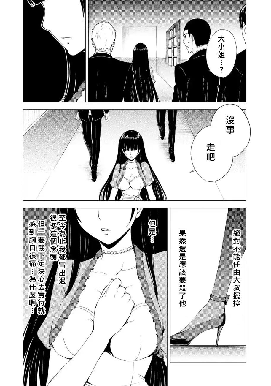 《我的现实是恋爱游戏》漫画最新章节第29话 难题（11）免费下拉式在线观看章节第【35】张图片