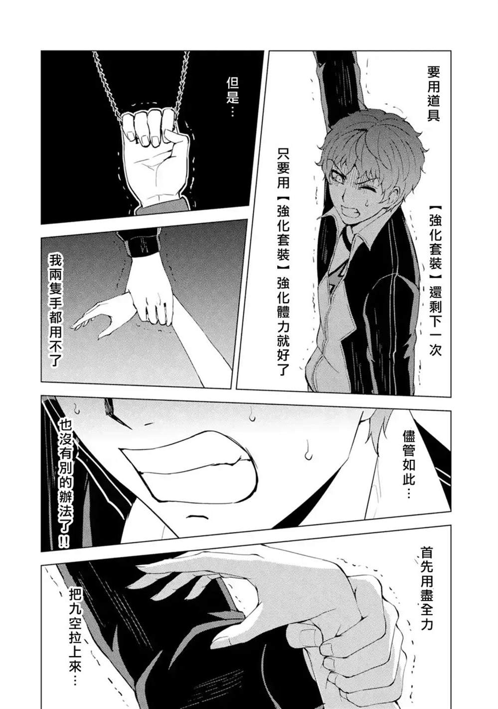 《我的现实是恋爱游戏》漫画最新章节第41话 黑球（7）免费下拉式在线观看章节第【8】张图片