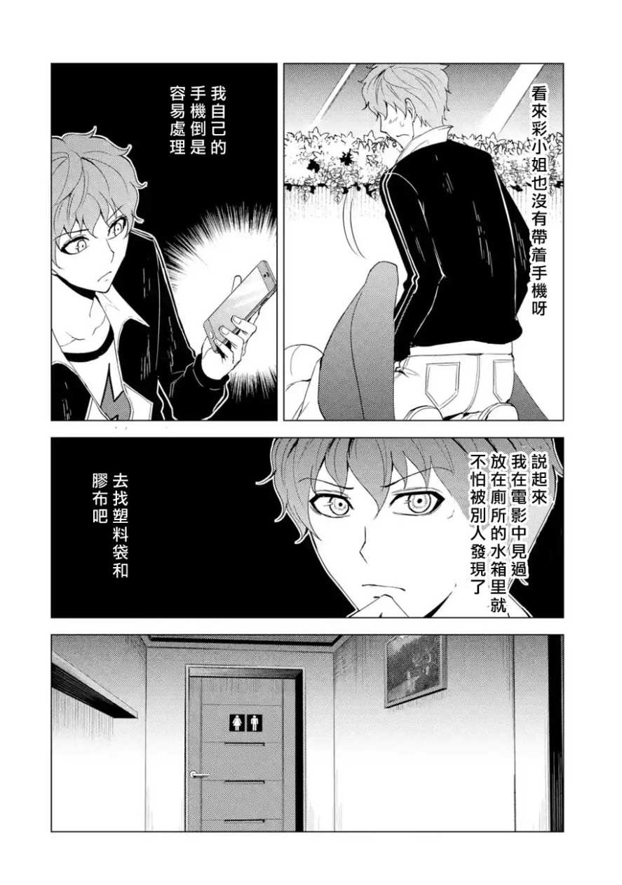 《我的现实是恋爱游戏》漫画最新章节第24话免费下拉式在线观看章节第【24】张图片