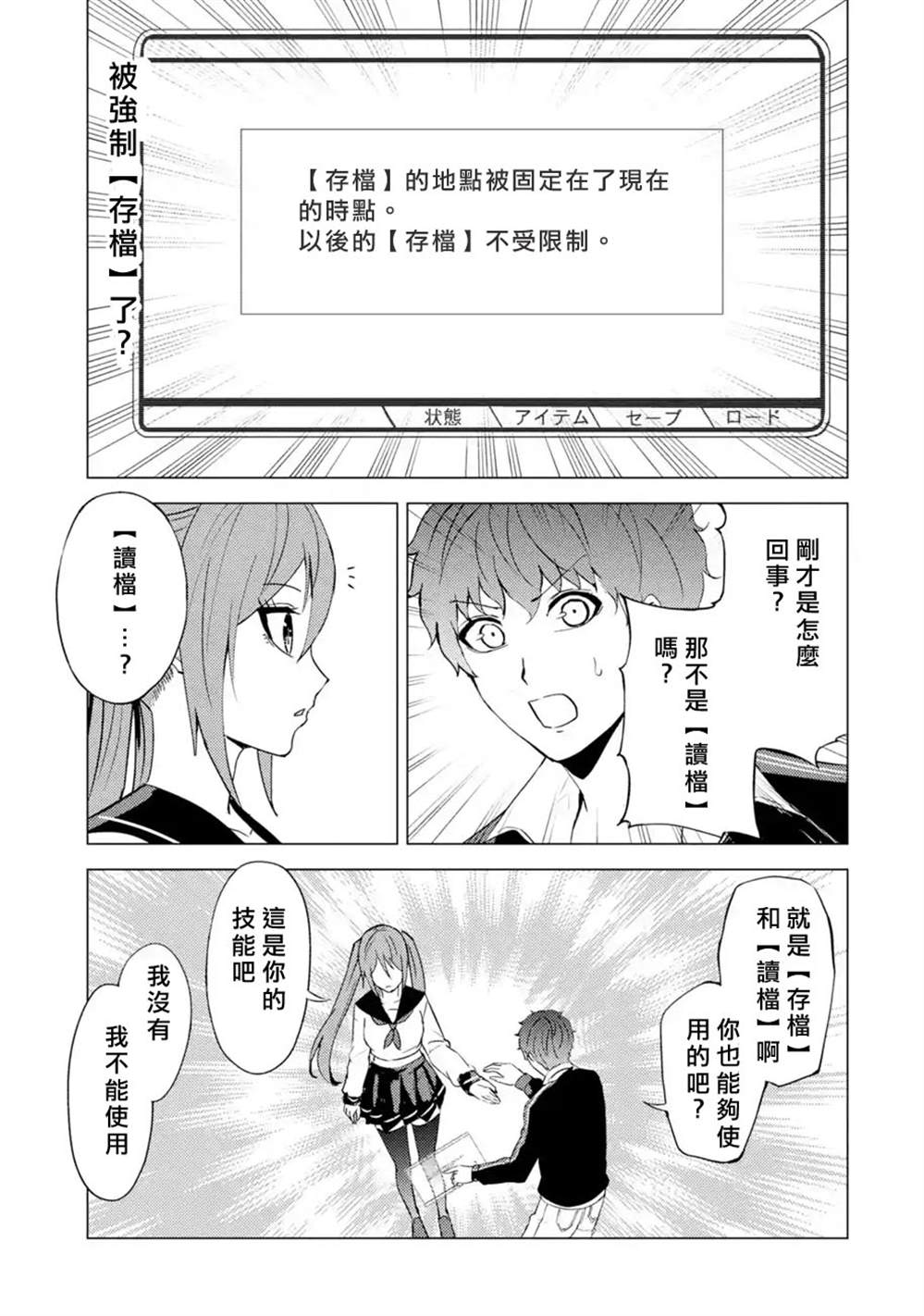 《我的现实是恋爱游戏》漫画最新章节第47话免费下拉式在线观看章节第【37】张图片