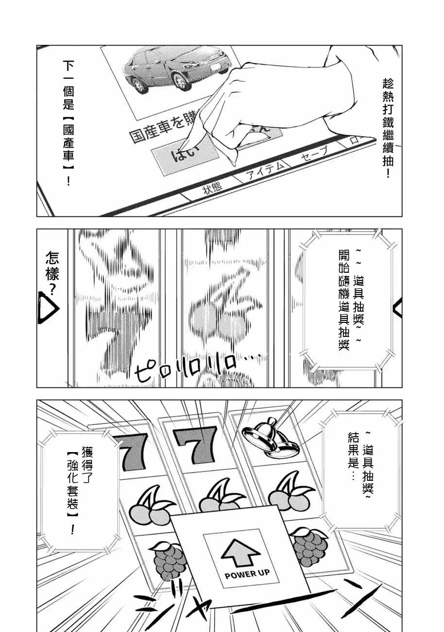 《我的现实是恋爱游戏》漫画最新章节第36话 黑球（2）免费下拉式在线观看章节第【7】张图片