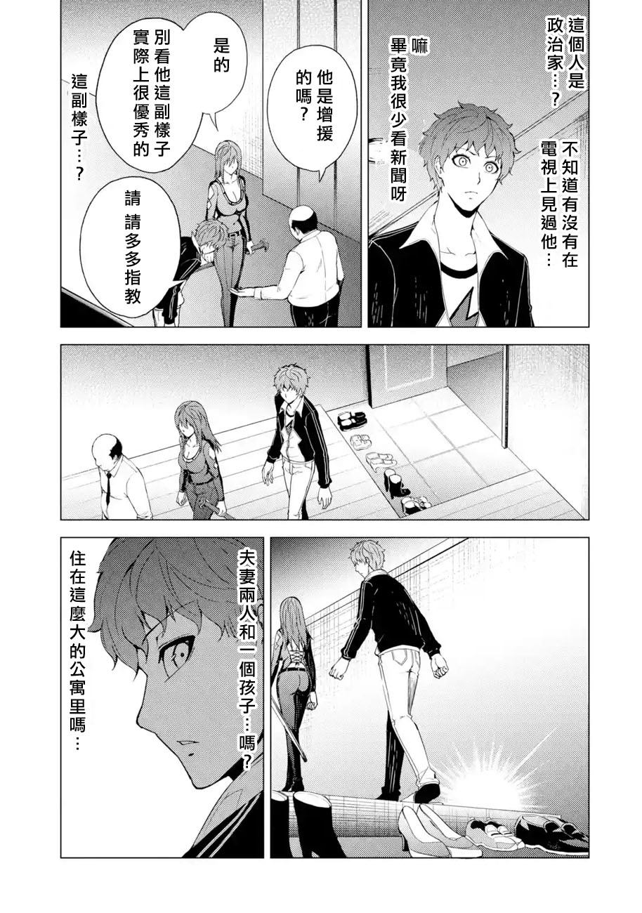 《我的现实是恋爱游戏》漫画最新章节第30话 难题（12）免费下拉式在线观看章节第【23】张图片