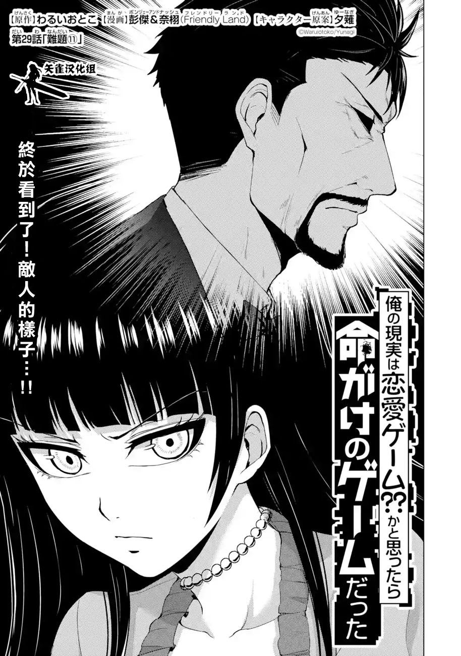 《我的现实是恋爱游戏》漫画最新章节第29话 难题（11）免费下拉式在线观看章节第【1】张图片