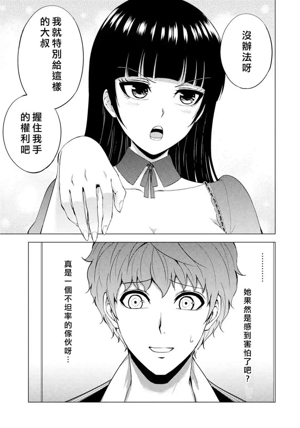 《我的现实是恋爱游戏》漫画最新章节第39话 黑球（5）免费下拉式在线观看章节第【25】张图片