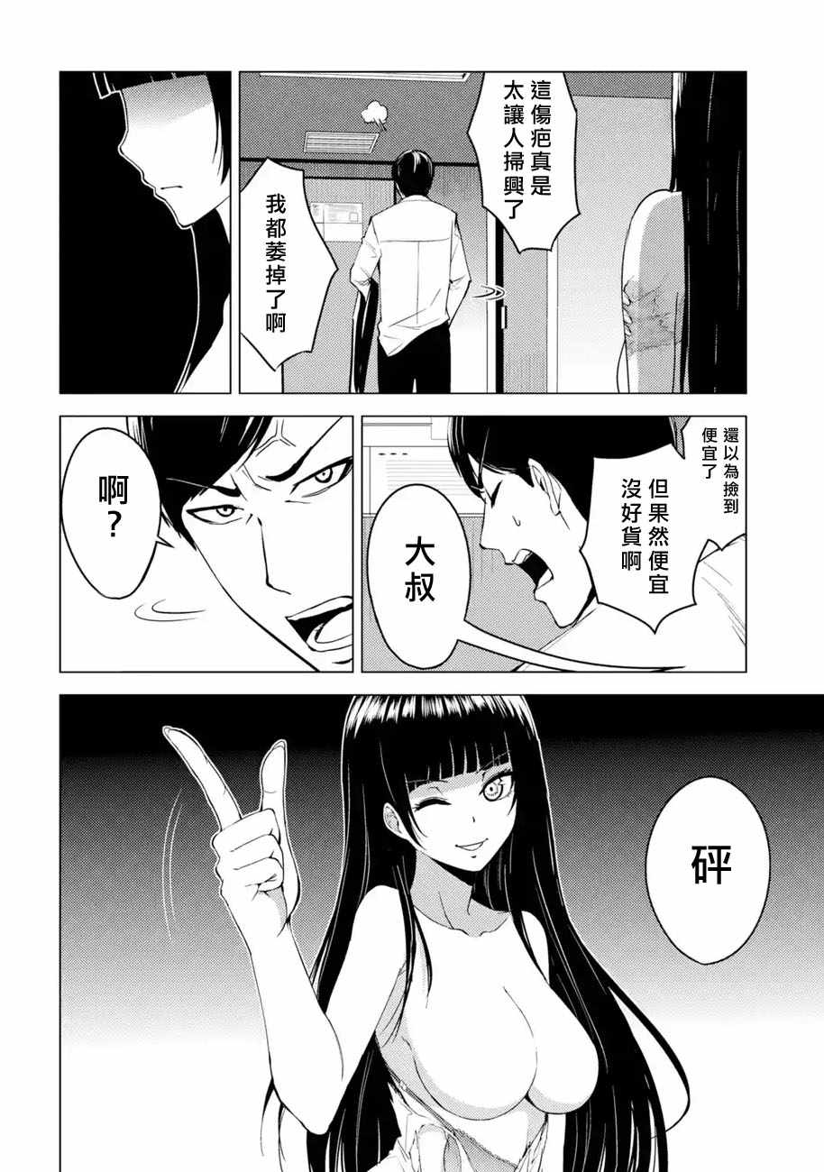 《我的现实是恋爱游戏》漫画最新章节第13话免费下拉式在线观看章节第【34】张图片