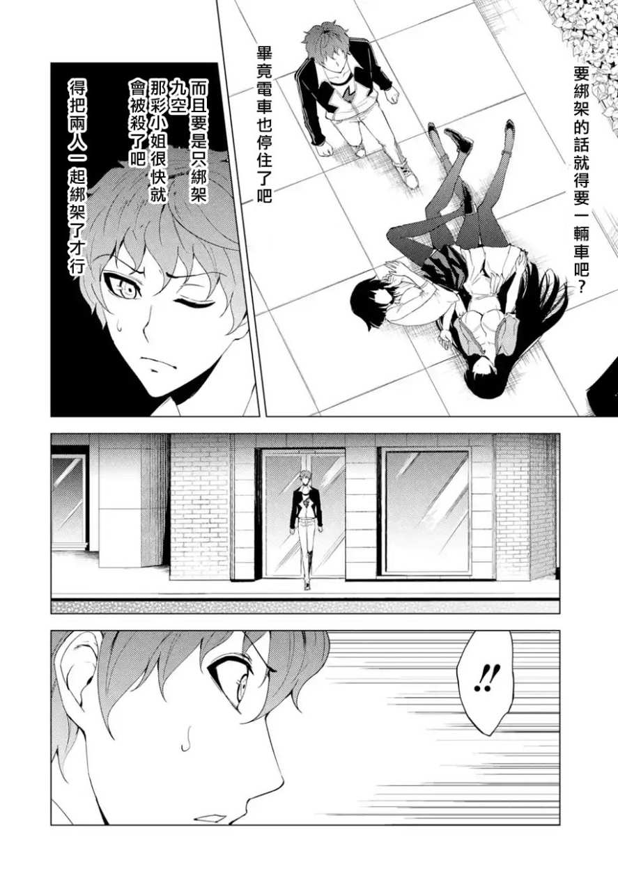 《我的现实是恋爱游戏》漫画最新章节第24话免费下拉式在线观看章节第【14】张图片