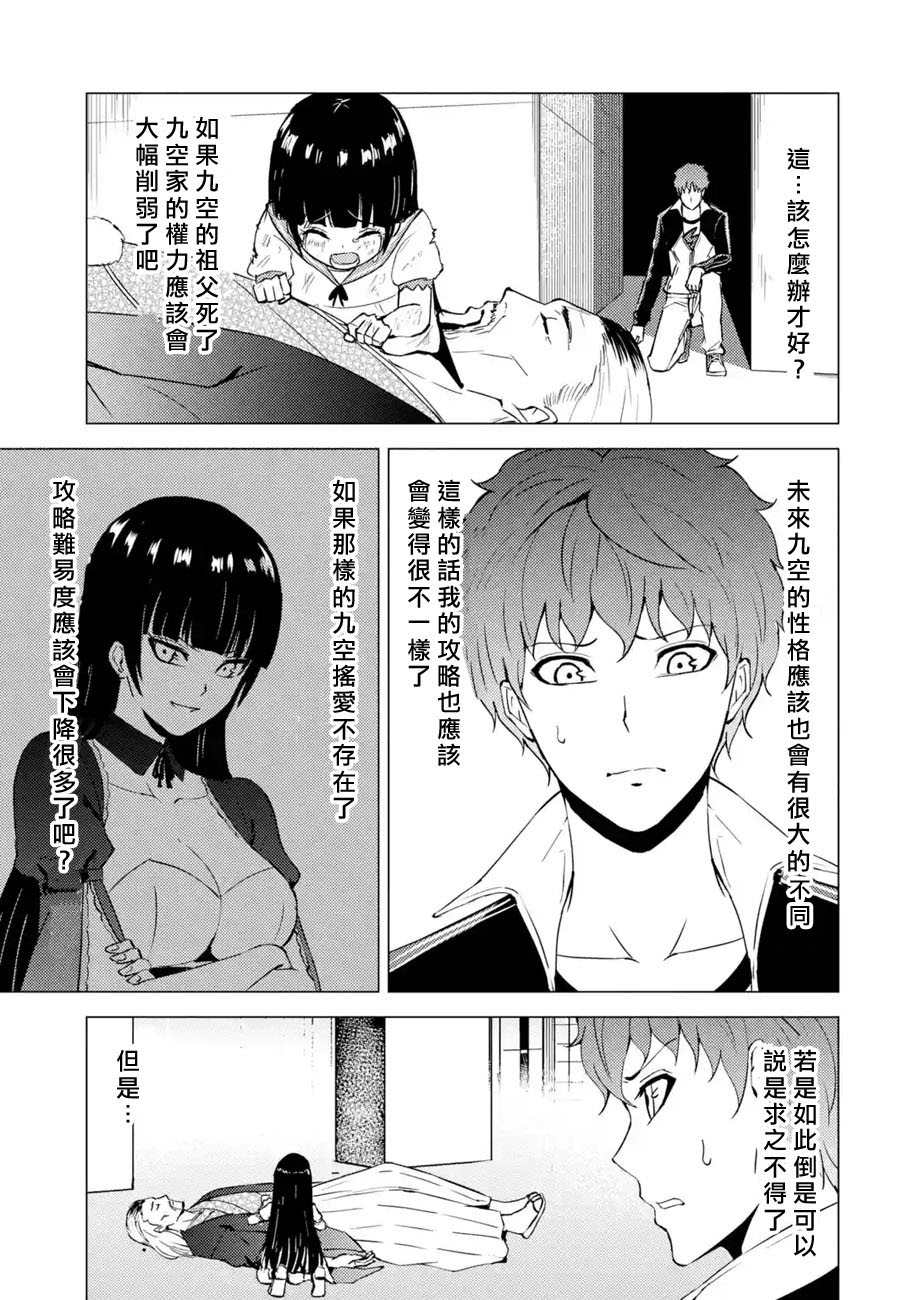 《我的现实是恋爱游戏》漫画最新章节第49话免费下拉式在线观看章节第【7】张图片