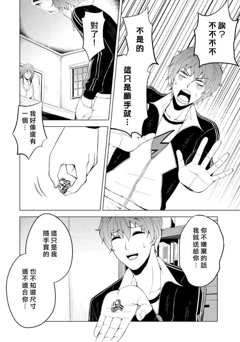 《我的现实是恋爱游戏》漫画最新章节第20话免费下拉式在线观看章节第【34】张图片