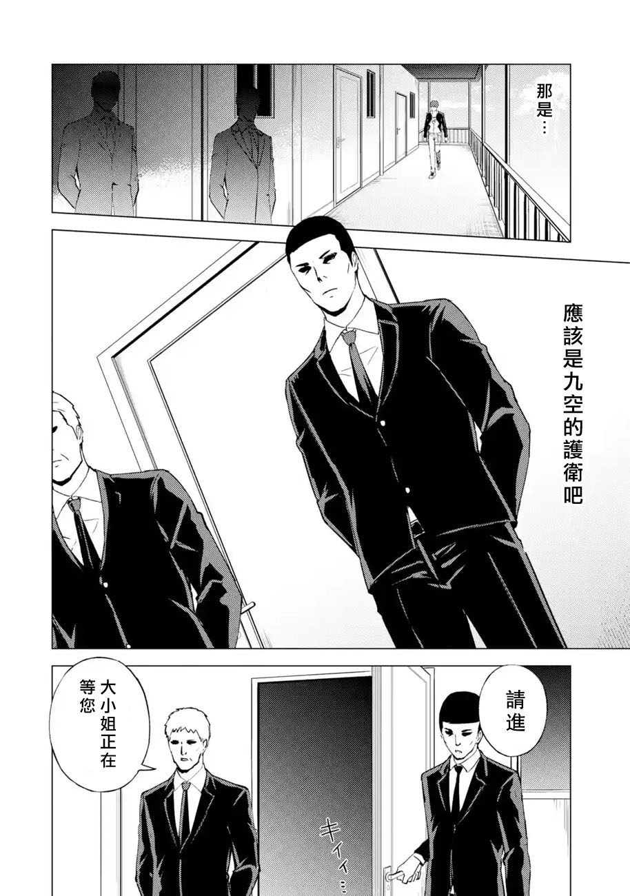 《我的现实是恋爱游戏》漫画最新章节第46话 伪装（2）免费下拉式在线观看章节第【22】张图片