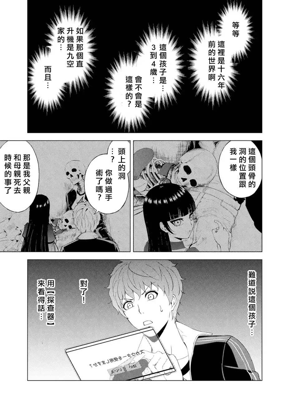 《我的现实是恋爱游戏》漫画最新章节第48话 伪装（4）免费下拉式在线观看章节第【16】张图片