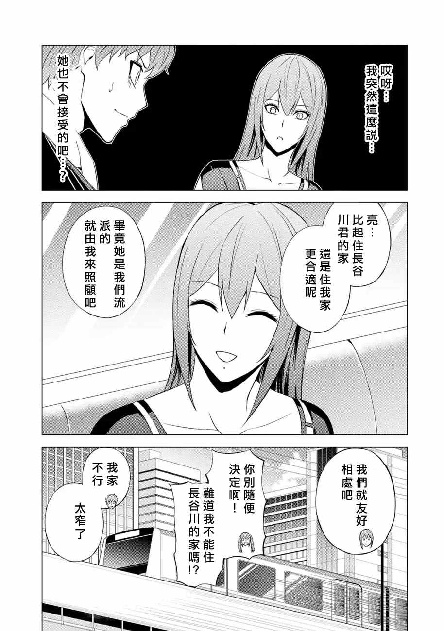 《我的现实是恋爱游戏》漫画最新章节第56话免费下拉式在线观看章节第【31】张图片