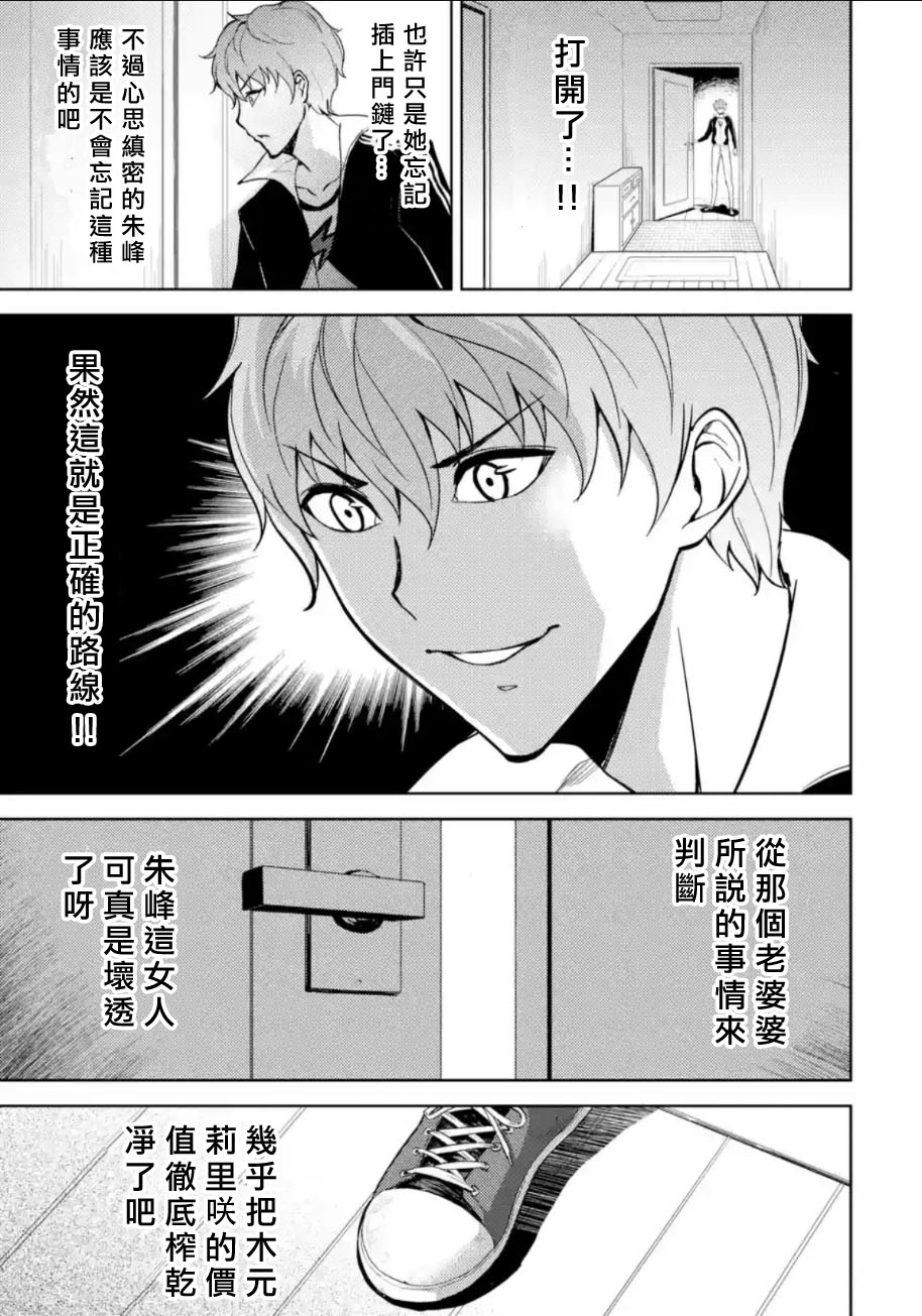 《我的现实是恋爱游戏》漫画最新章节第7话免费下拉式在线观看章节第【19】张图片