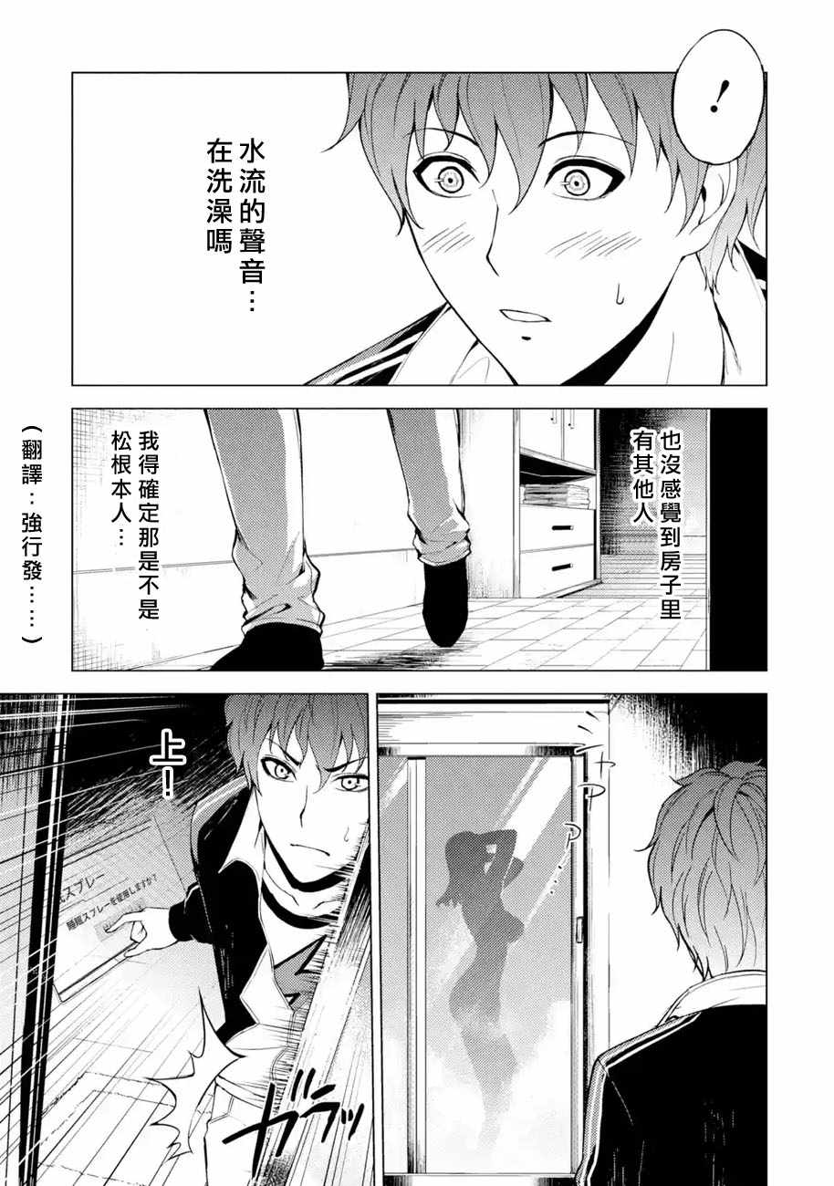 《我的现实是恋爱游戏》漫画最新章节第15话免费下拉式在线观看章节第【9】张图片