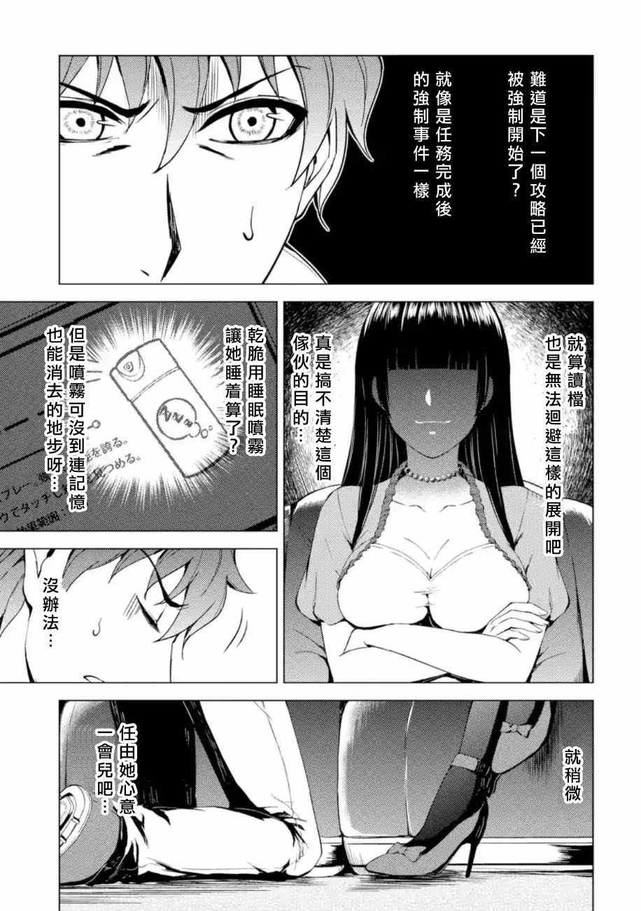 《我的现实是恋爱游戏》漫画最新章节第12话免费下拉式在线观看章节第【27】张图片