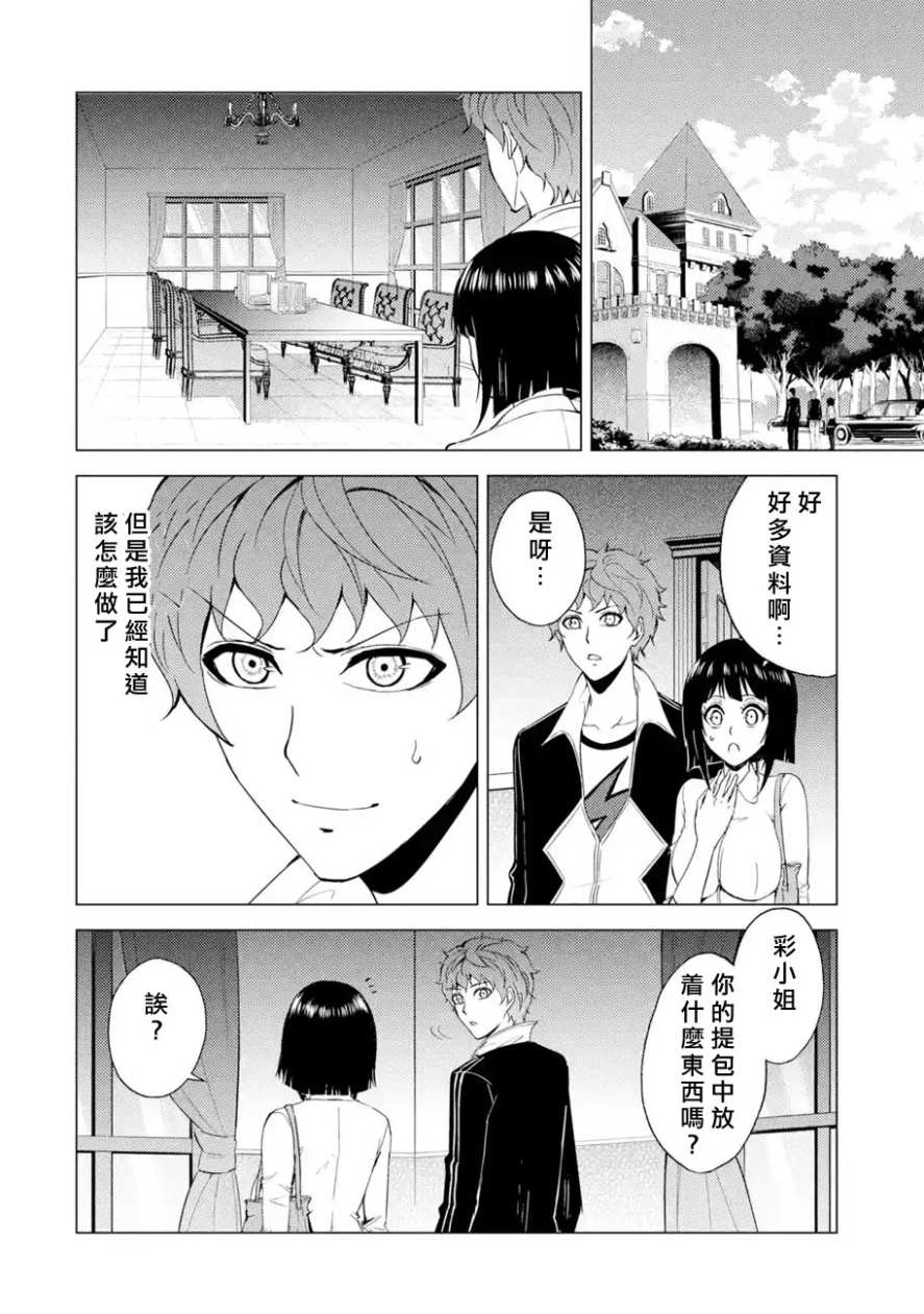 《我的现实是恋爱游戏》漫画最新章节第28话免费下拉式在线观看章节第【29】张图片