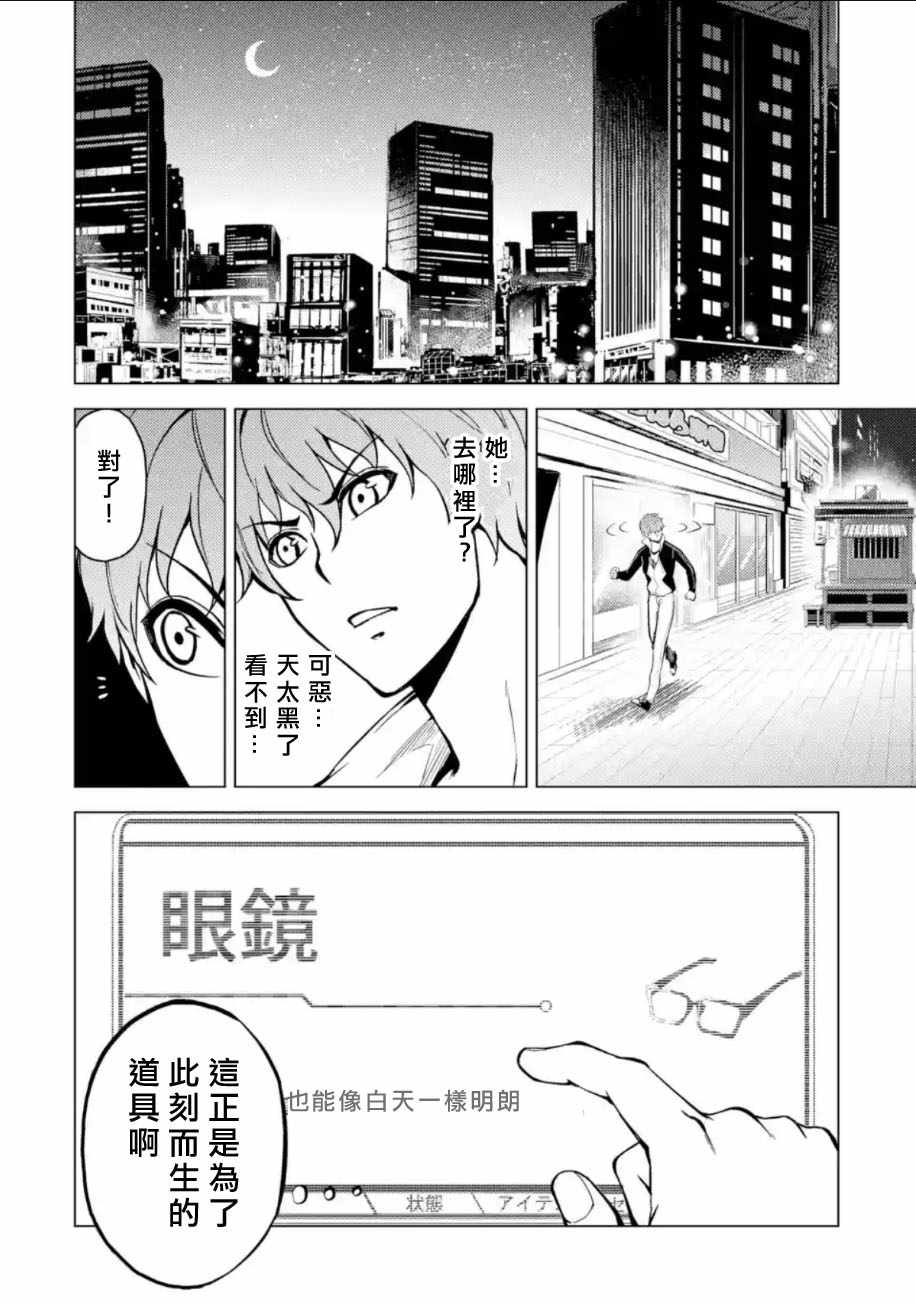 《我的现实是恋爱游戏》漫画最新章节第9话免费下拉式在线观看章节第【26】张图片