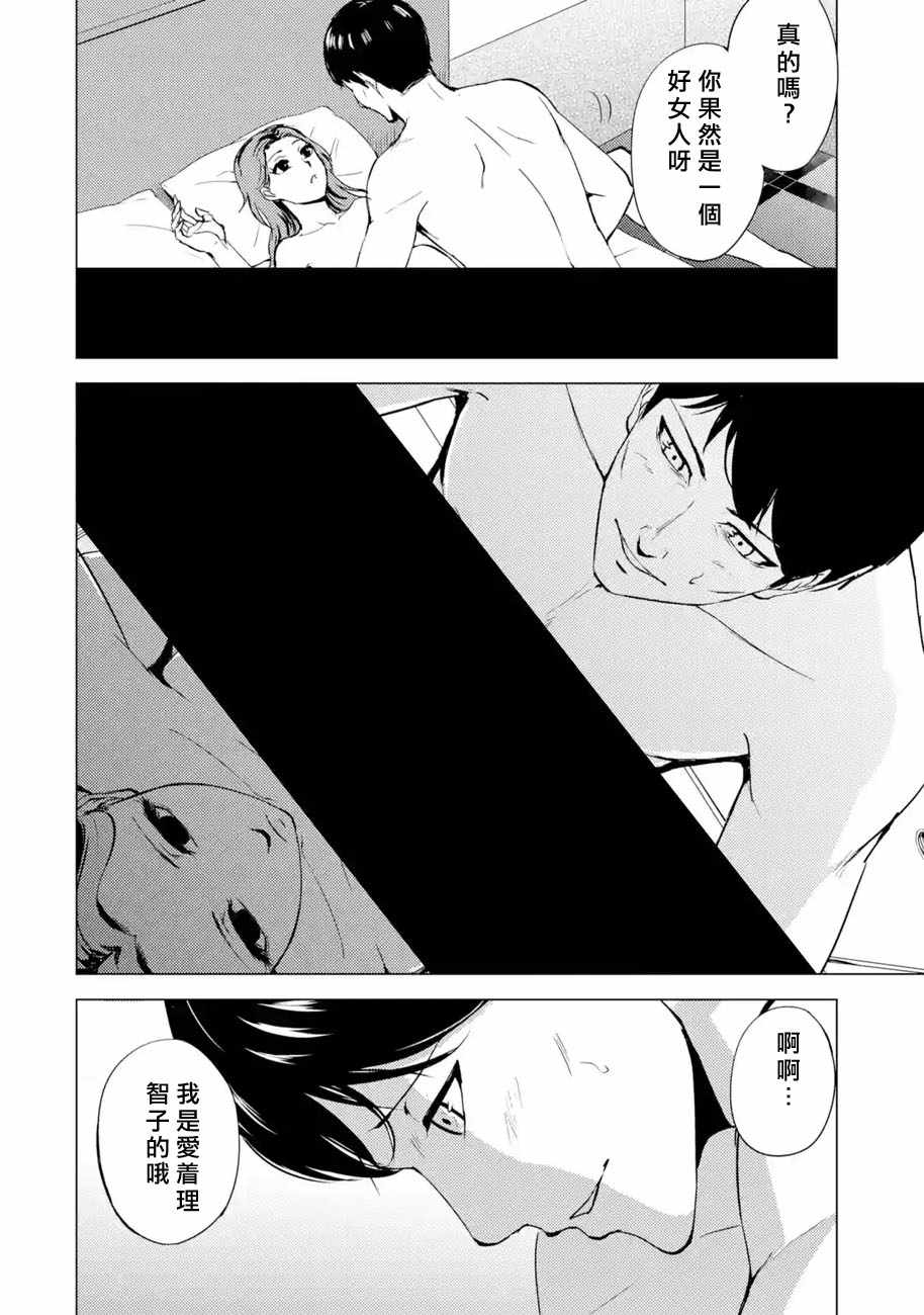 《我的现实是恋爱游戏》漫画最新章节第36话 黑球（2）免费下拉式在线观看章节第【43】张图片