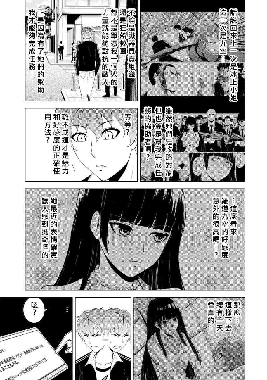 《我的现实是恋爱游戏》漫画最新章节第20话免费下拉式在线观看章节第【15】张图片