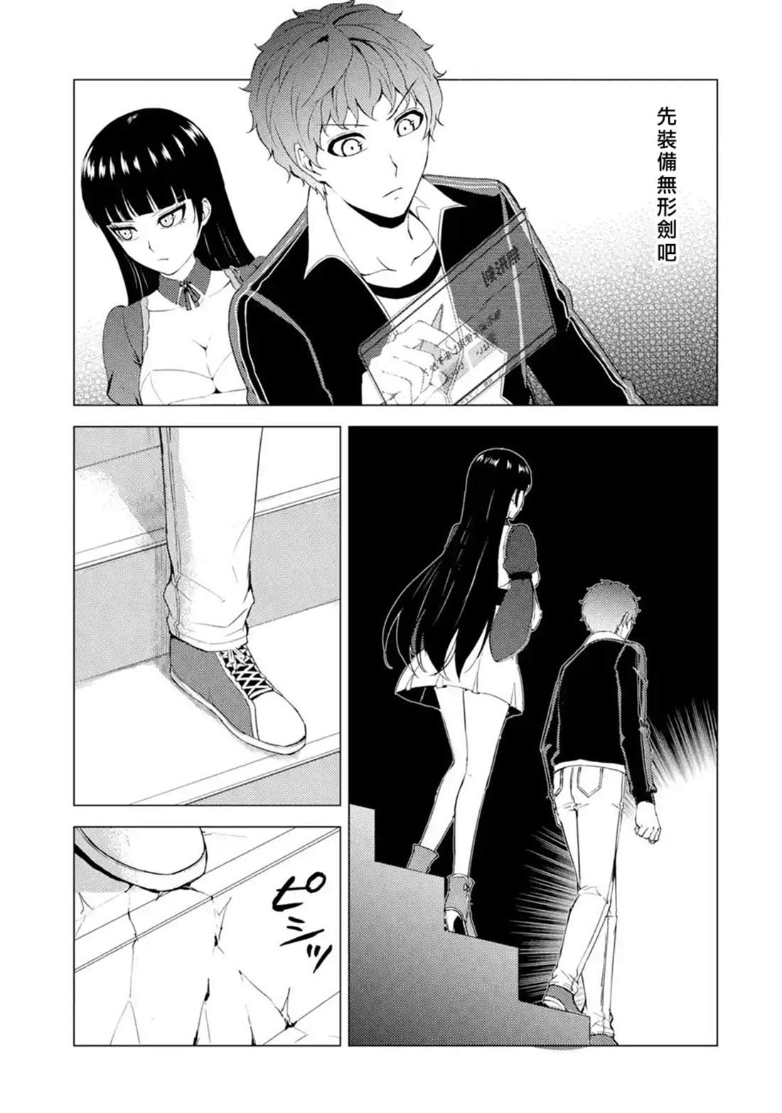 《我的现实是恋爱游戏》漫画最新章节第40话 黑球（6）免费下拉式在线观看章节第【32】张图片