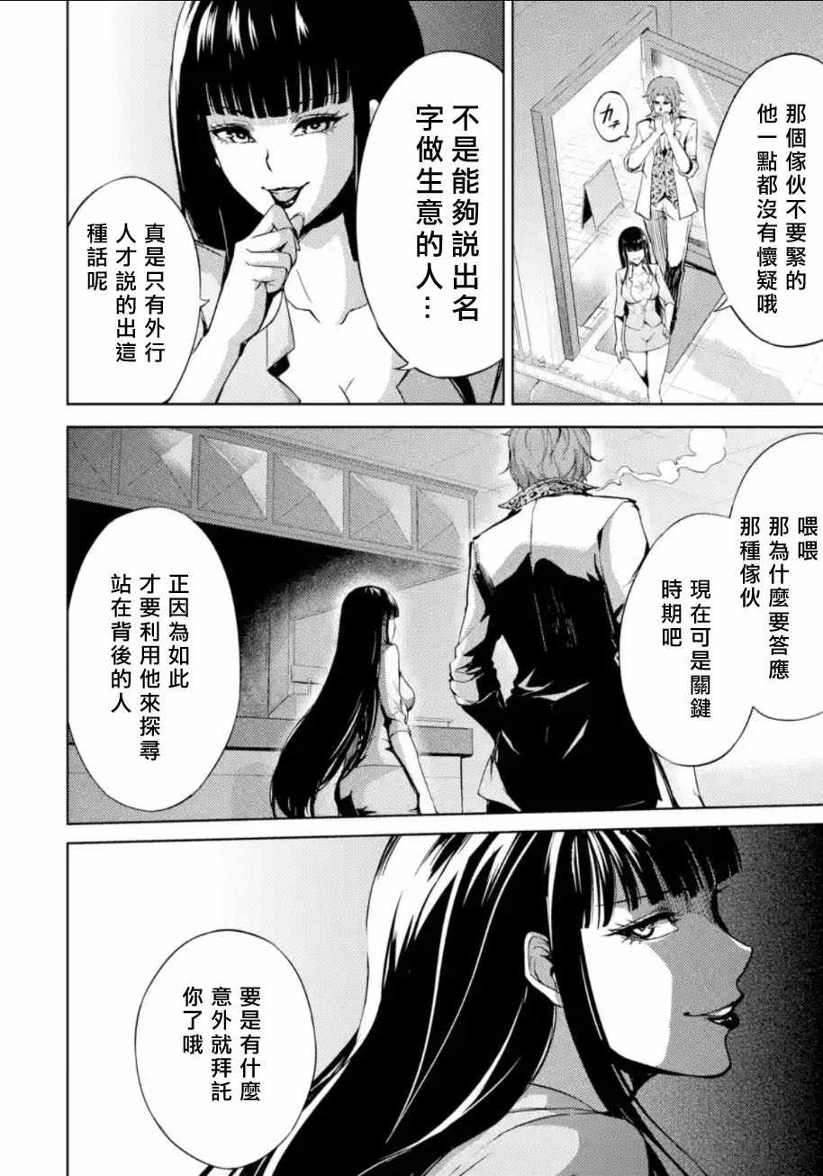 《我的现实是恋爱游戏》漫画最新章节第5话免费下拉式在线观看章节第【37】张图片