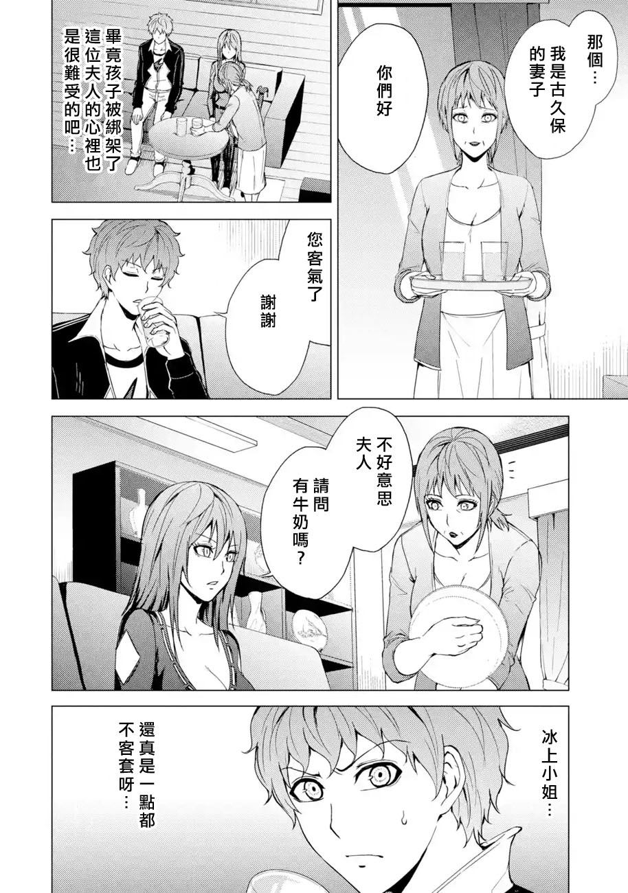 《我的现实是恋爱游戏》漫画最新章节第30话 难题（12）免费下拉式在线观看章节第【26】张图片