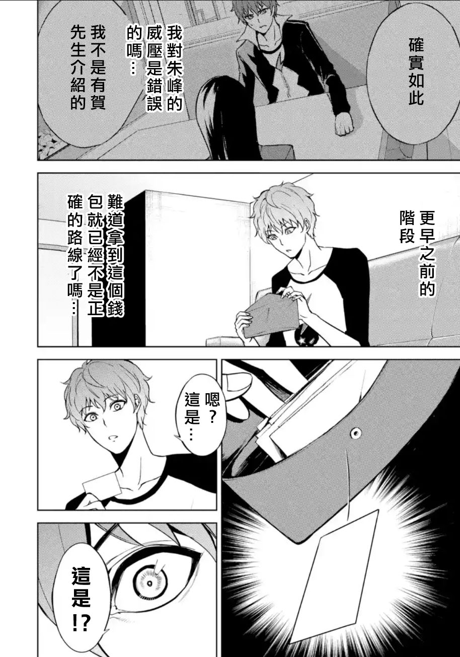 《我的现实是恋爱游戏》漫画最新章节第7话免费下拉式在线观看章节第【6】张图片