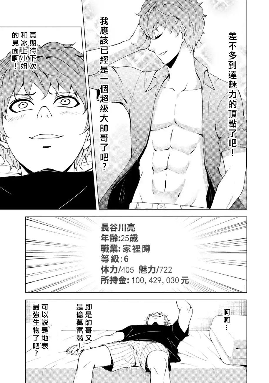 《我的现实是恋爱游戏》漫画最新章节第30话 难题（12）免费下拉式在线观看章节第【5】张图片