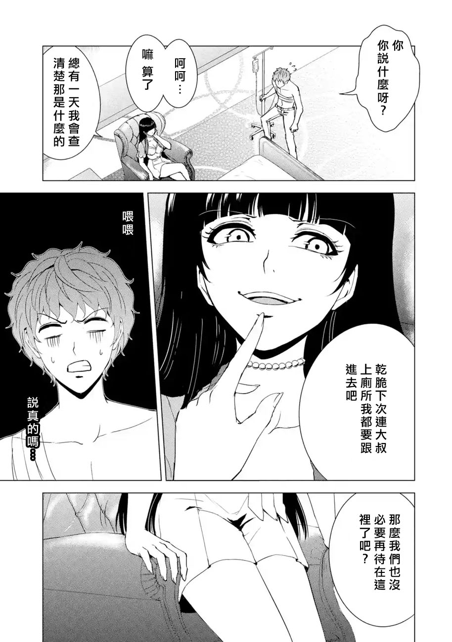 《我的现实是恋爱游戏》漫画最新章节第32话 时间轴的秘密（3）免费下拉式在线观看章节第【43】张图片