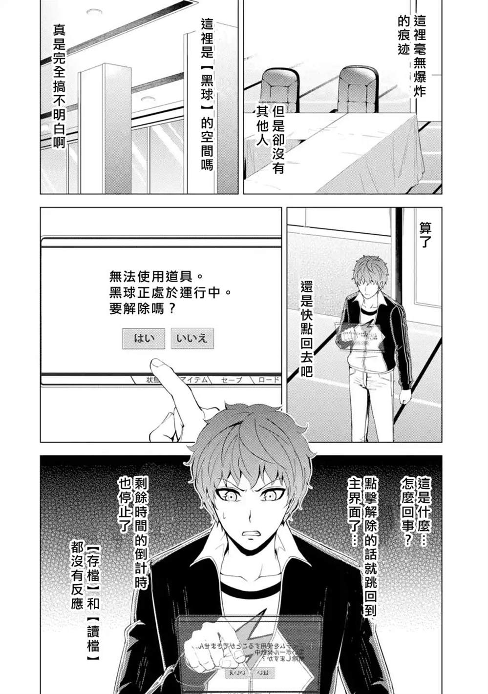 《我的现实是恋爱游戏》漫画最新章节第39话 黑球（5）免费下拉式在线观看章节第【6】张图片