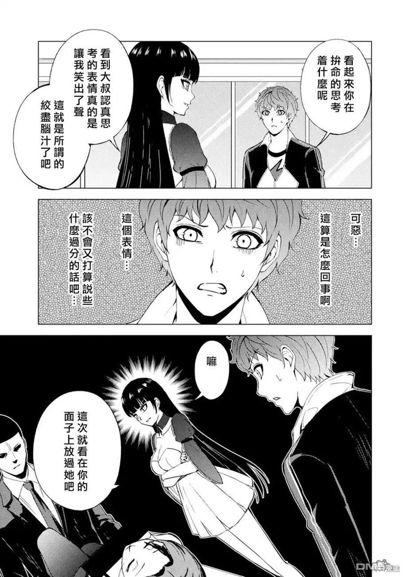 《我的现实是恋爱游戏》漫画最新章节第43话免费下拉式在线观看章节第【43】张图片