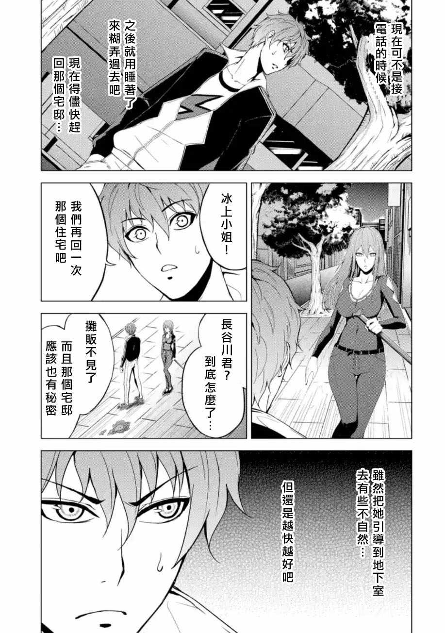 《我的现实是恋爱游戏》漫画最新章节第11话免费下拉式在线观看章节第【40】张图片