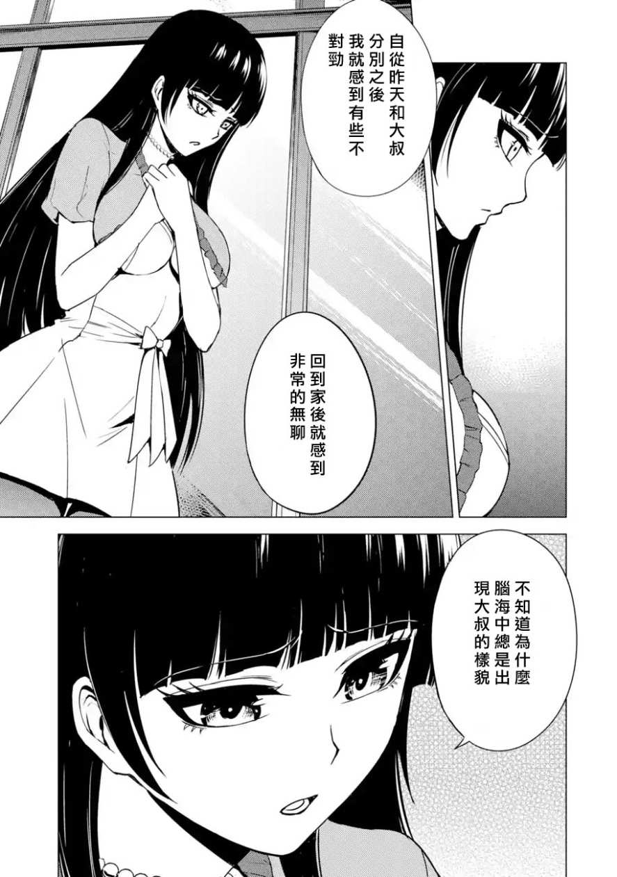 《我的现实是恋爱游戏》漫画最新章节第21话免费下拉式在线观看章节第【34】张图片