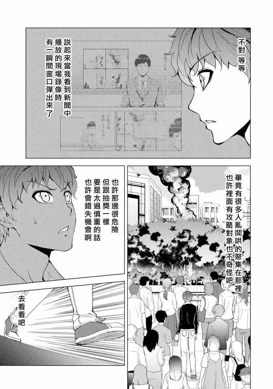 《我的现实是恋爱游戏》漫画最新章节第36话 黑球（2）免费下拉式在线观看章节第【22】张图片