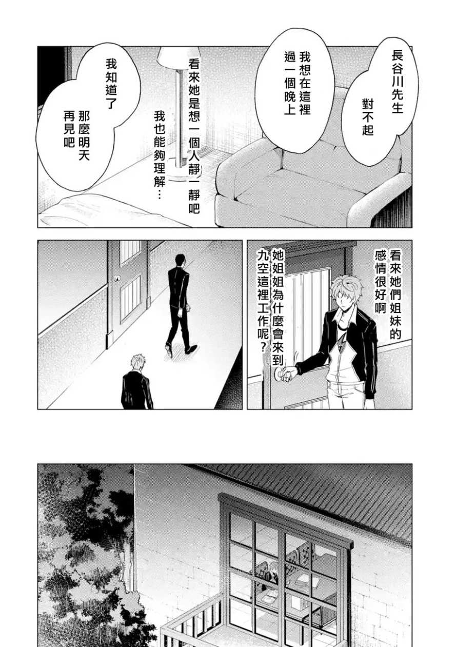 《我的现实是恋爱游戏》漫画最新章节第28话免费下拉式在线观看章节第【4】张图片