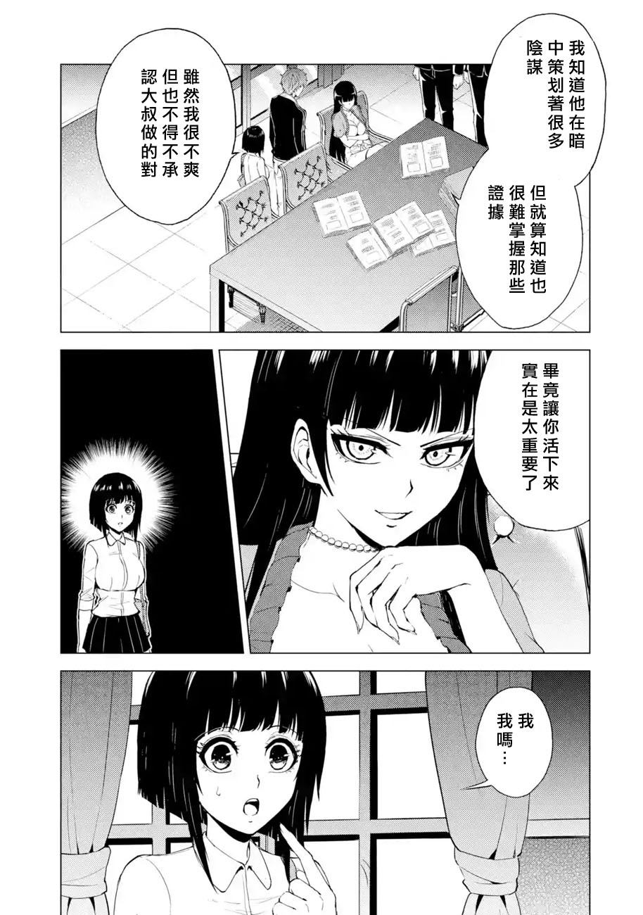 《我的现实是恋爱游戏》漫画最新章节第29话 难题（11）免费下拉式在线观看章节第【7】张图片