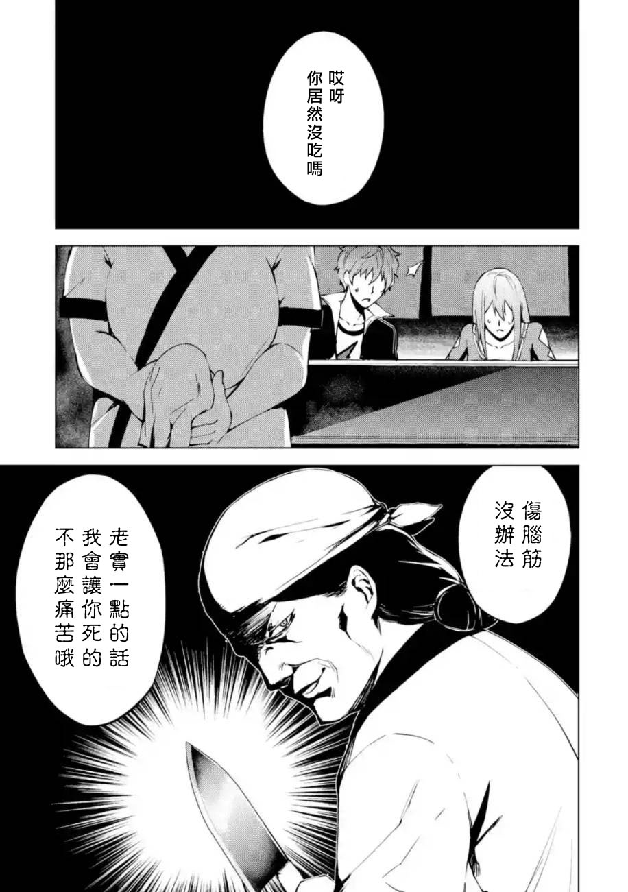 《我的现实是恋爱游戏》漫画最新章节第10话免费下拉式在线观看章节第【38】张图片