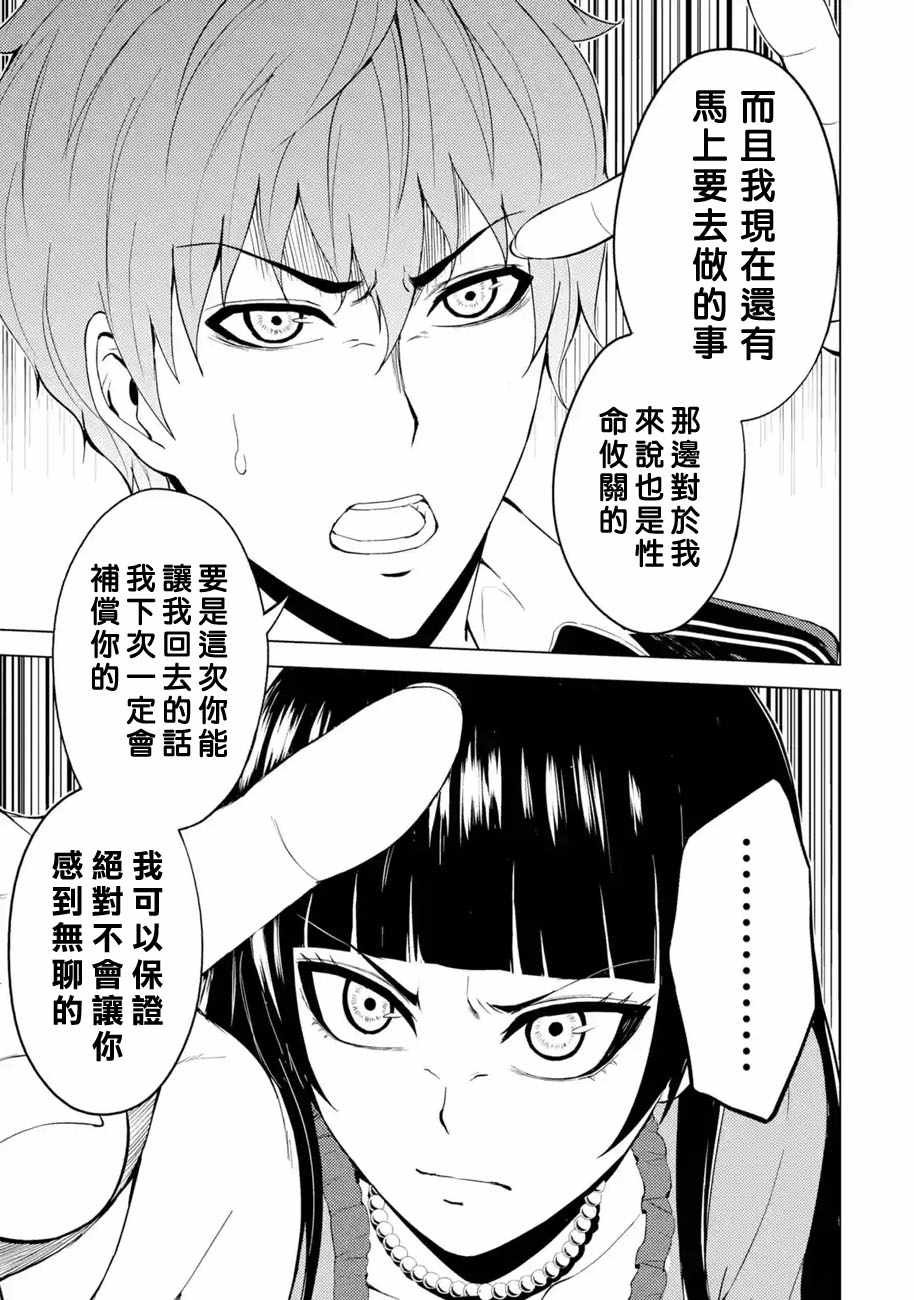 《我的现实是恋爱游戏》漫画最新章节第15话免费下拉式在线观看章节第【48】张图片