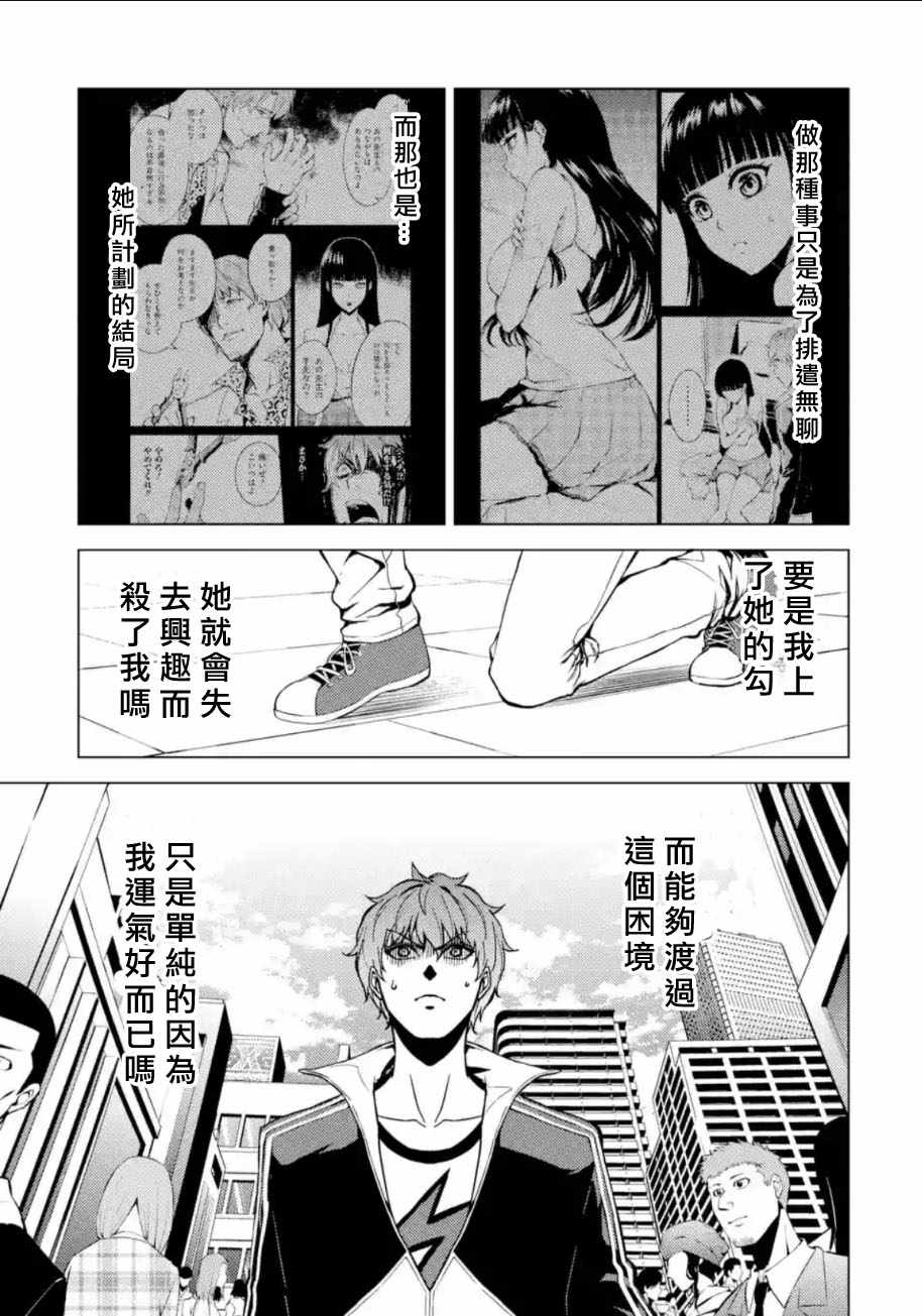 《我的现实是恋爱游戏》漫画最新章节第8话免费下拉式在线观看章节第【39】张图片